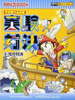 We Are the Future Inventors 3 - Book #3 of the 내일은 실험왕