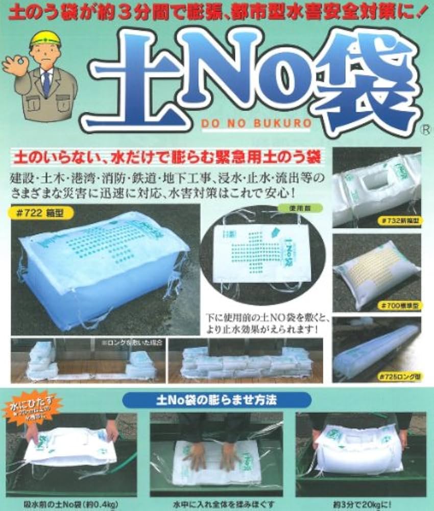 丸和ケミカル 土NO袋 (吸水) 　7枚まとめ 土NO袋 (吸水) 丸和ケミカル 水のう袋 【通販モノタロウ】
