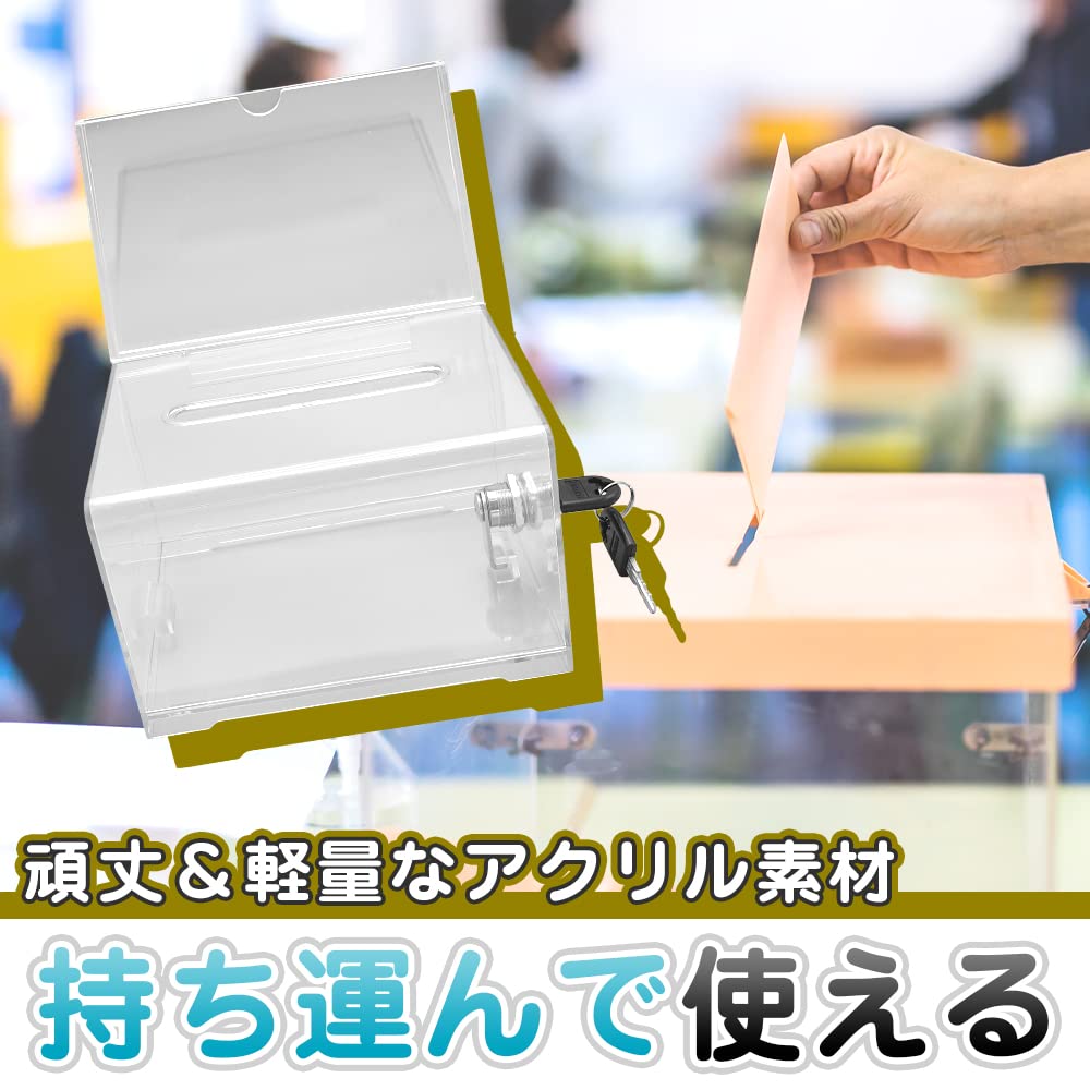 Amazon.co.jp: 鍵付きアクリルボックス 2個セット 貯金箱 投票箱 