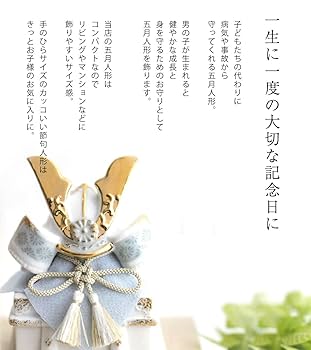 Amazon | 五月人形 コンパクト 兜 陶器 染絵出世兜飾り(白藍) 幅