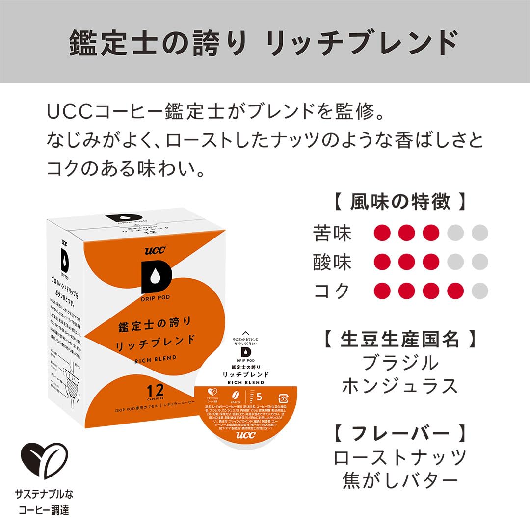 Amazon.co.jp: UCC ドリップポッド 専用カプセル 鑑定士の誇りリッチ