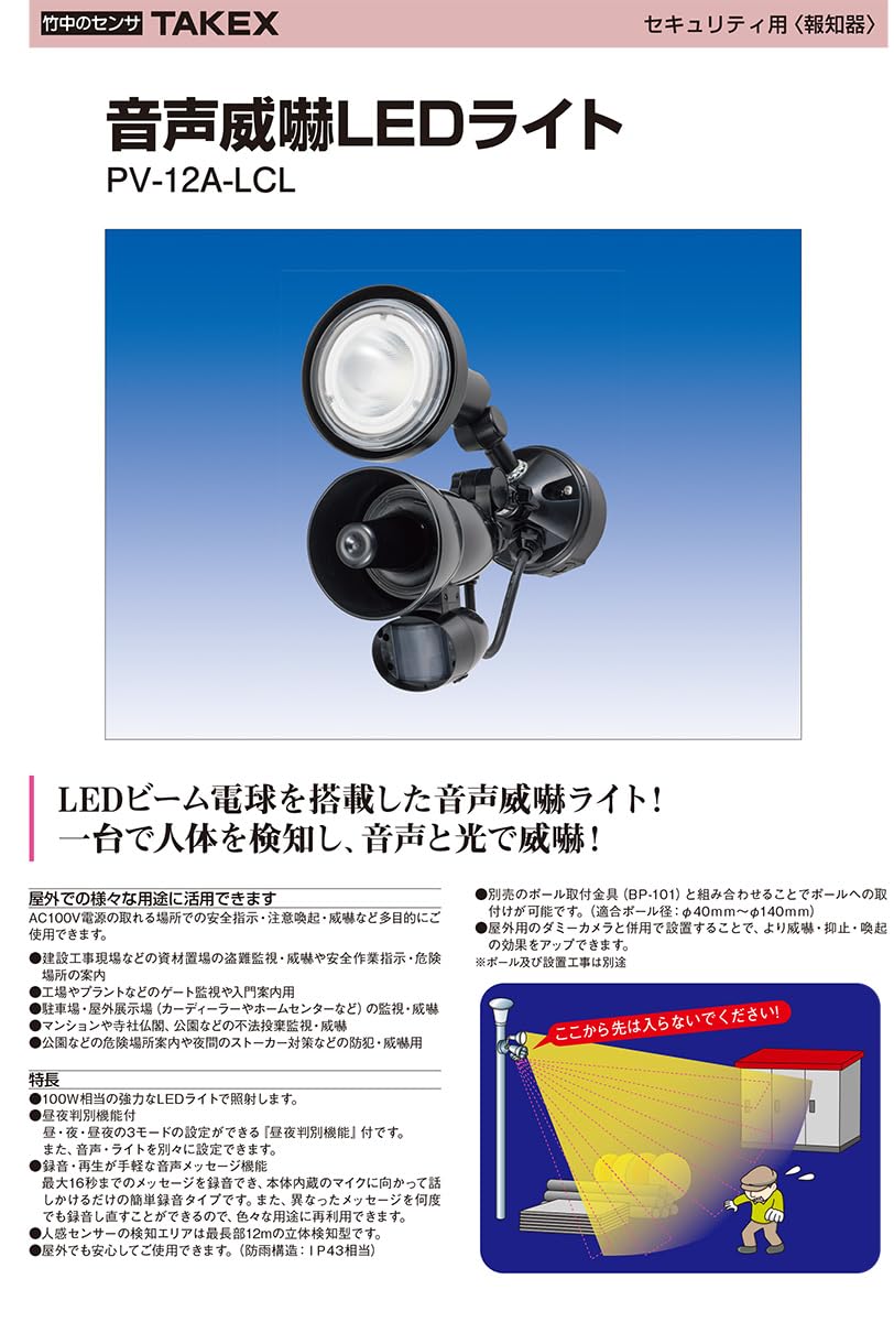 Amazon.co.jp: 音声威嚇LEDライト PV-12A-LCL 屋外・屋内用人感