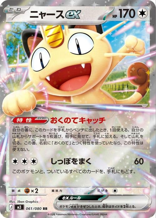 Amazon.co.jp: ポケモンカードゲームMEGA M3 拡張パック ムニキスゼロ
