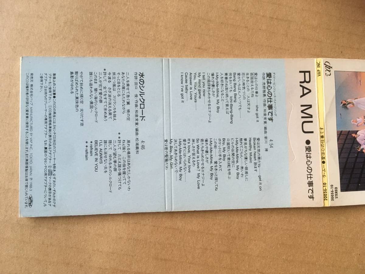 Amazon.co.jp: ラムーRA MU菊池桃子8cm CDシングル愛は心の仕事です水