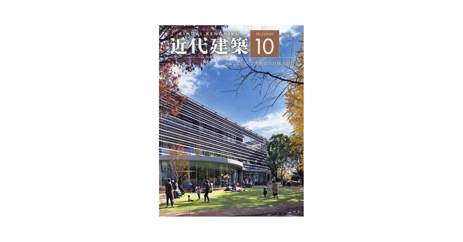 近代建築 2021年 06 月号 近代建築 2021年6月号 (発売日2021年06月15日) | 雑誌/定期購読