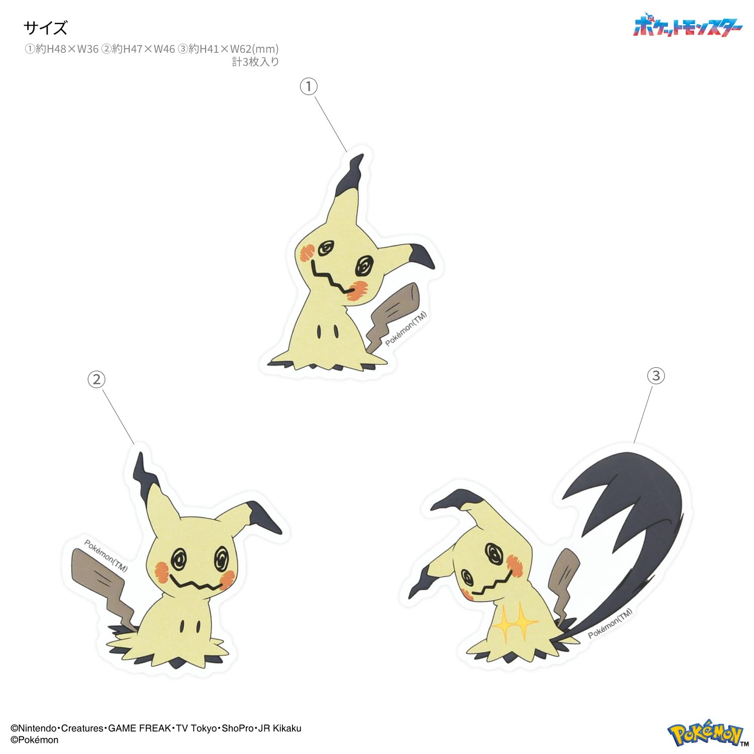 Amazon | グルマンディーズ ポケットモンスター モバイルステッカー