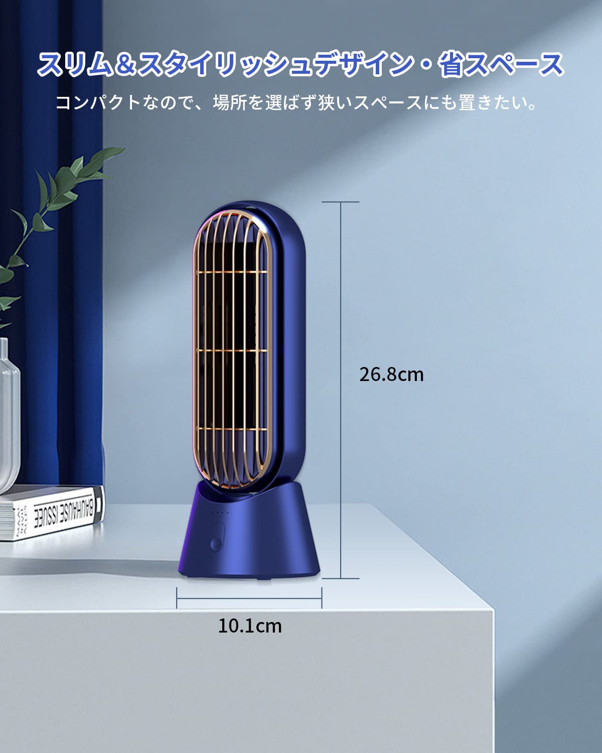パワフルな風量の羽なしタワーファン コンパクト設計