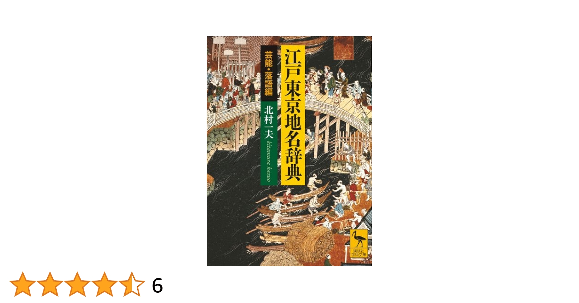 日本　和系グッズ　江戸時代　落語　など☆ 日本 和系グッズ 江戸時代 落語 など☆ 日本 和系グッズ 江戸