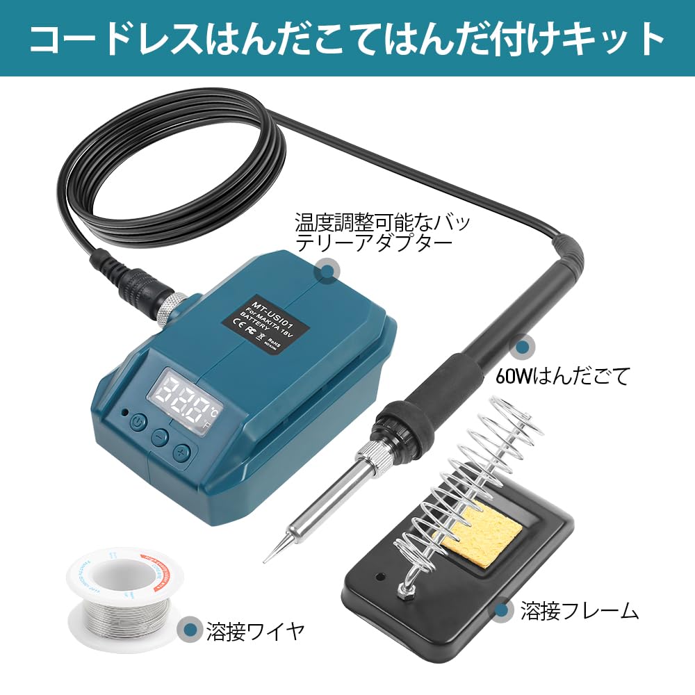 Amazon | 【アップグレード】はんだごてセット コードレスマキタ充電式