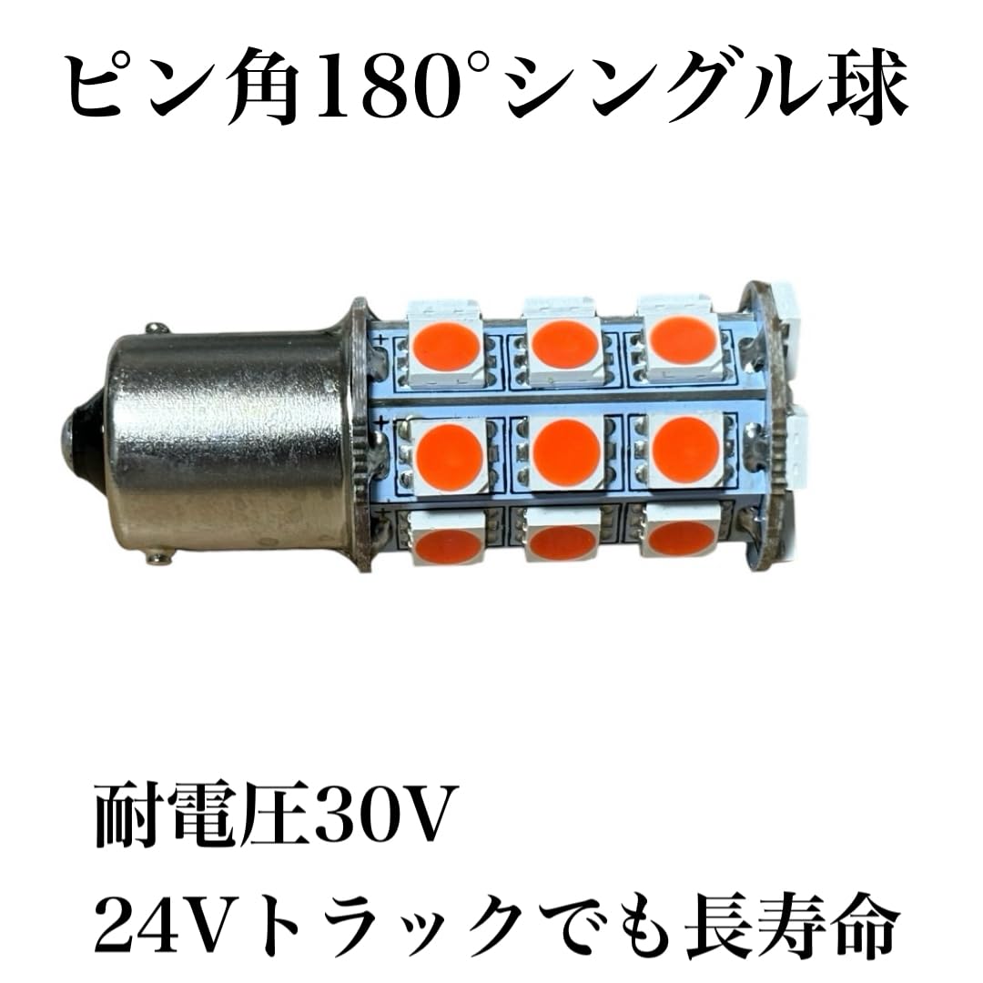 Amazon | 24V用 LED S25 シングル球 27連 10個セット マーカー球