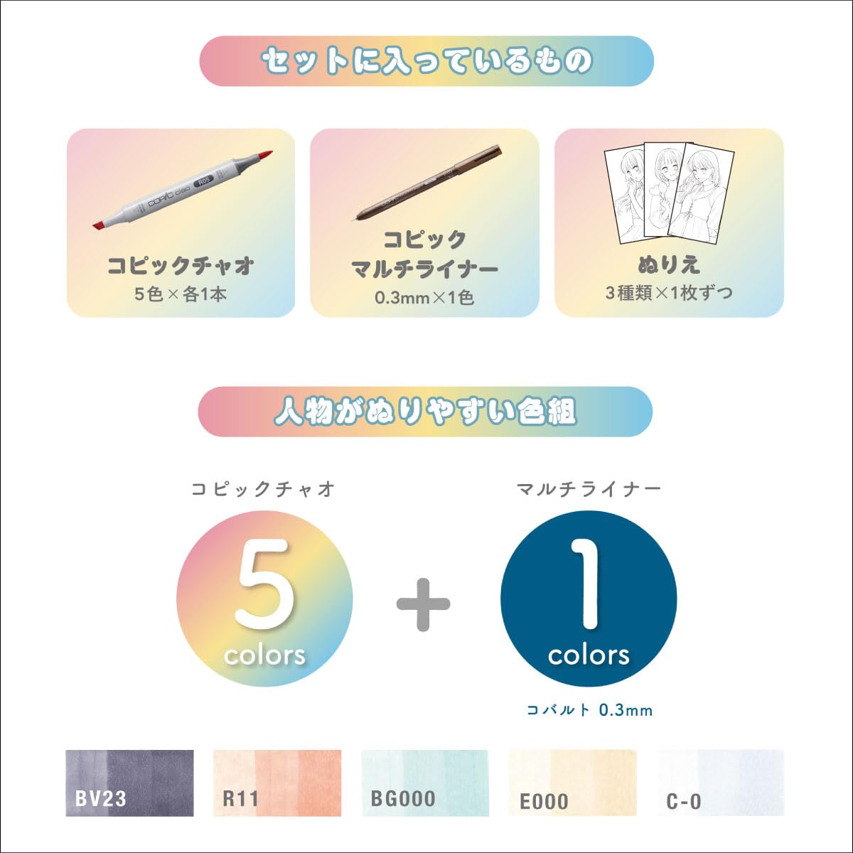 Amazon.co.jp: コピックチャオ イラストセットmini (クール) イラスト