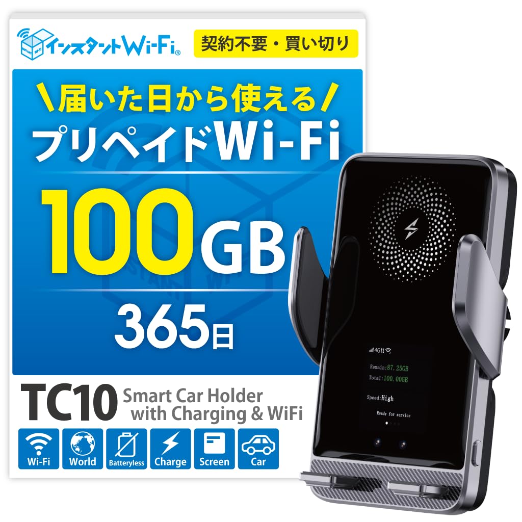 Amazon.co.jp: [インスタントWi-Fi] TC10 100GB スマホホルダー型WiFi