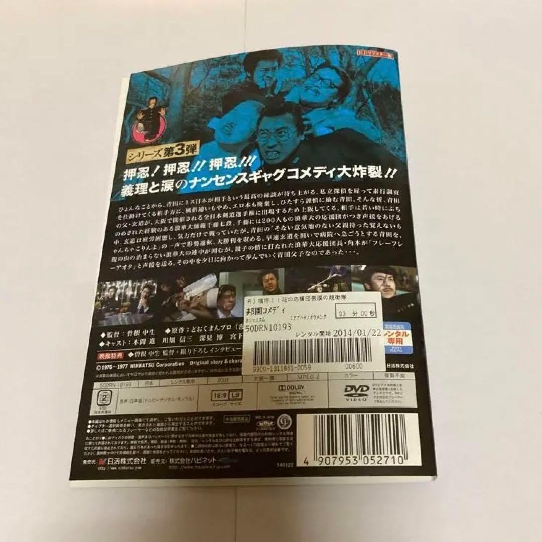 Amazon.co.jp: ケースなし 3枚セット 嗚呼花の応援団 役者やのォー 男