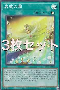 Amazon.co.jp: 【3枚セット】遊戯王 SD45-JP023 蟲惑の園 (日本