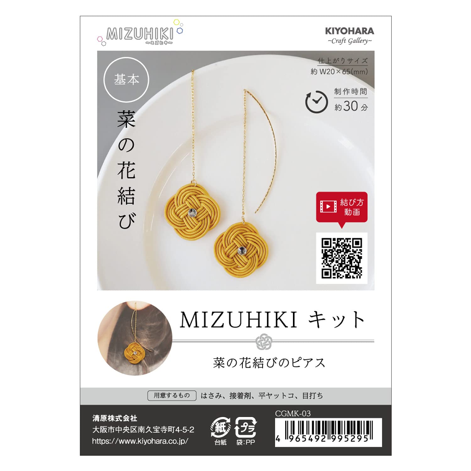 KIYOHARA Craft Gallery MIZUHIKI Mizuhiki Kit Canola Flower Knot Earrings with Tying Method Video QR Code Recipe Included CGMK-03 : Hobbies