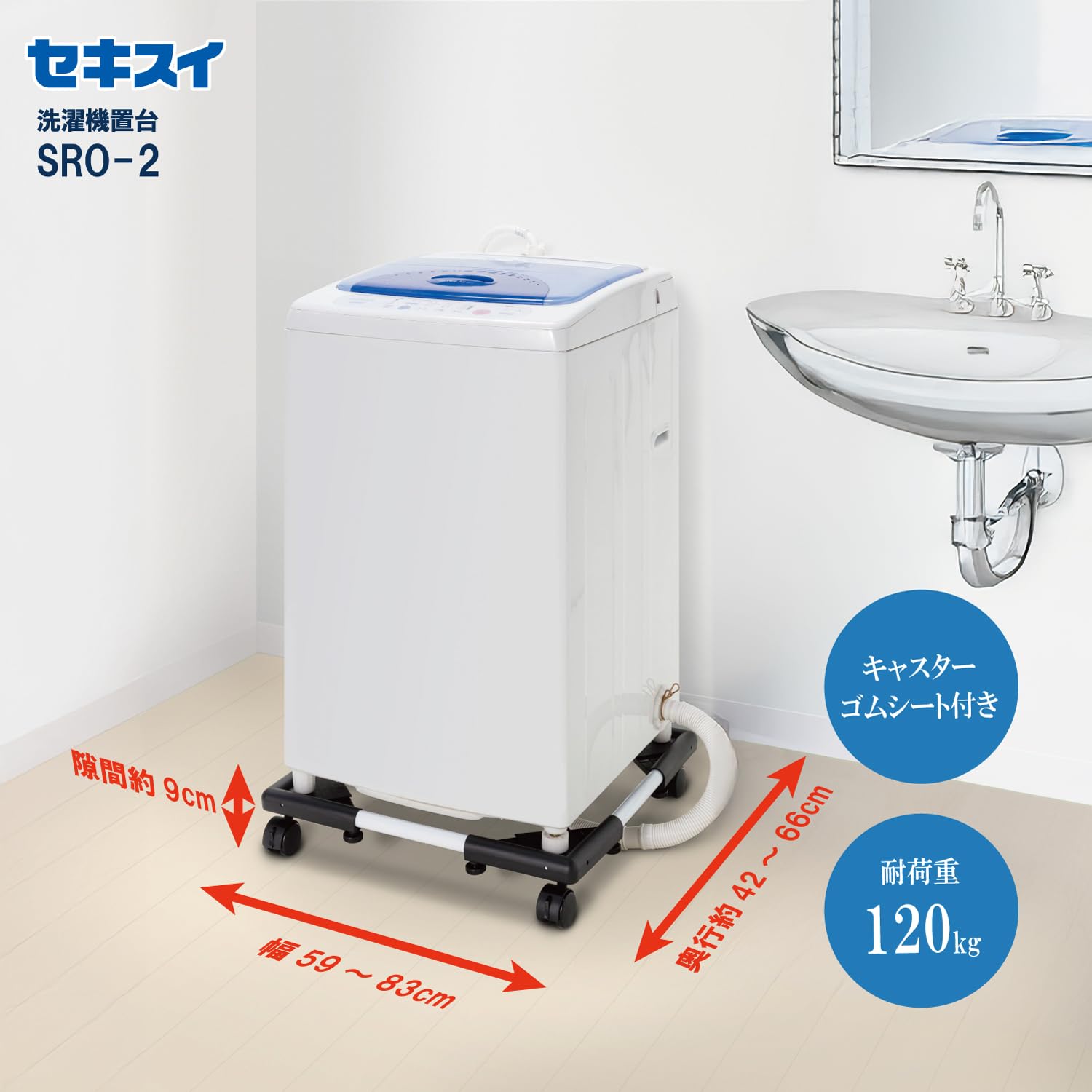 Amazon.co.jp: 積水樹脂商事(Sekisuijushishoji)セキスイ洗濯機置台SRO