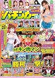 【動画無し】漫画パチンカー2026年6月号 [雑誌]