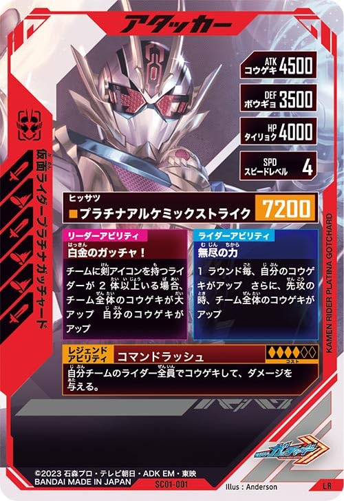 ガンバレジェンズ  仮面ライダーファイズ プラチナガッチャード LR Amazon.co.jp: ガンバレジェンズ LR 仮面ライダープラチナガッ