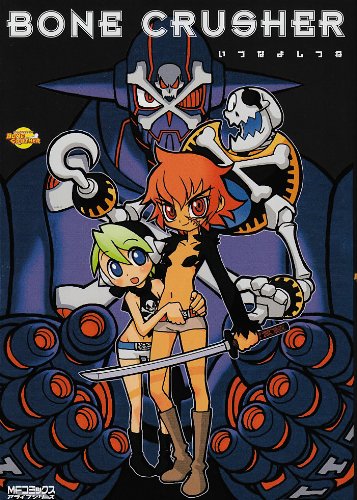Bone crusher (MFコミックス)