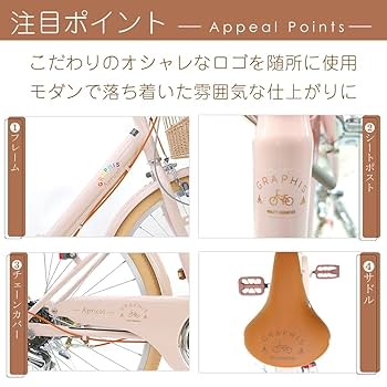 Amazon | GRAPHIS(グラフィス) GR-APRICOT 子供用自転車 24