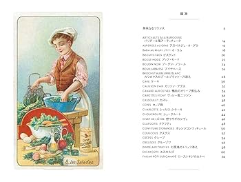 フランス食の事典 フランス伝統料理と地方菓子の事典 | 株式会社誠文堂新光社