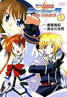 魔法少女リリカルなのはStrikerS (全2巻) Kindle版