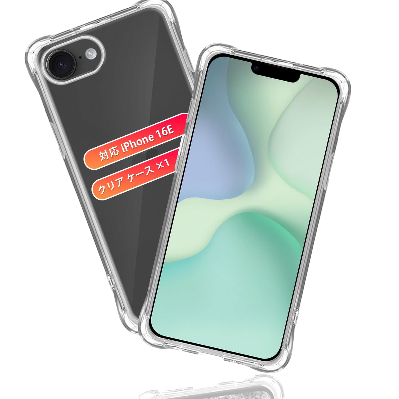 対応 iPhone 16E ケース *1枚 【米軍MIL規格取得 耐衛撃】 対応 アイフォン16E カバー 透明 スマホ 滑り止め 四隅エアクッション 黄変防止 ワイヤレス充電 薄型 軽量 シリカゲル 高い透明度 柔軟で変形しない 取付簡単 全面保護