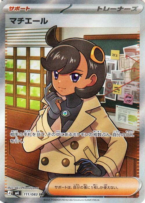 ポケモンカード　マチエール SR MEGA ニンジャスピナー psa10 Amazon.co.jp: ポケモンカードゲームMEGA M4 拡張パック ニンジャ