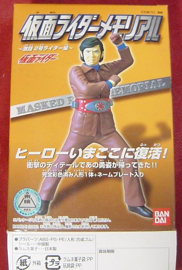 Amazon | 食玩 ライダーメモリアル ライダー2号 一文字隼人 未組立 通販