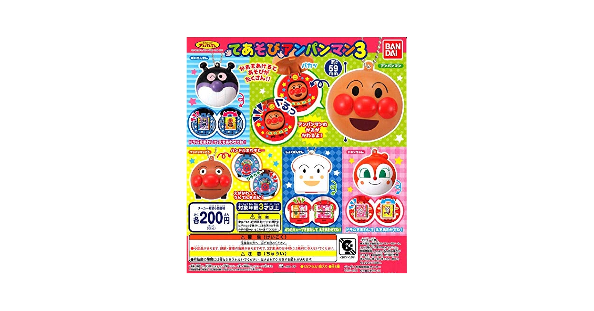 ●Fbk06BZ　それいけ!アンパンマン てあそびアンパンマン全6種 ○Fbk06BZ それいけ!アンパンマン てあそびアンパンマン全6種