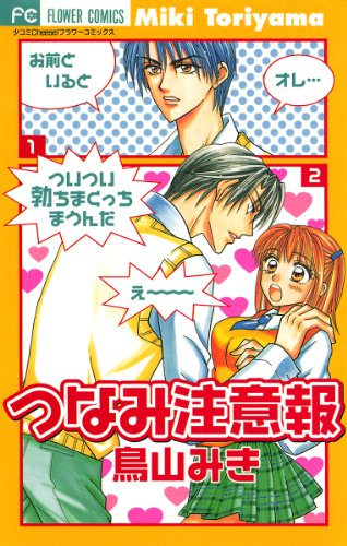 『つなみ注意報』