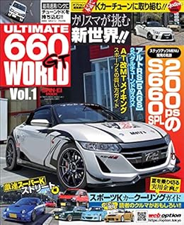自動車誌mook Ultimate 660gt World Vol 1 三栄 産業研究 Kindleストア Amazon