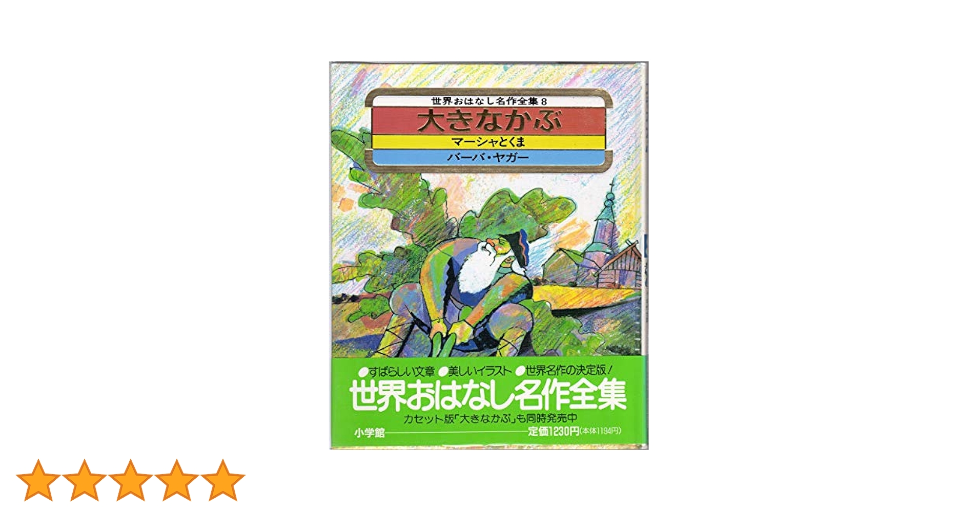 中島河太郎監修 秋田書店 ジュニア版世界の名作推理全集シリーズ8冊セット 世界の名作推理全集 14 ジュニア版 『奇妙な殺人』ブレット