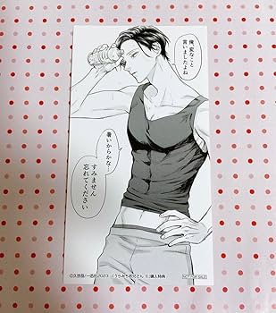 うらみちお兄さん　特典　大判しおり　ステッカーセット うらみちお兄さん 特典 大判しおり ステッカーセット Amazon.co