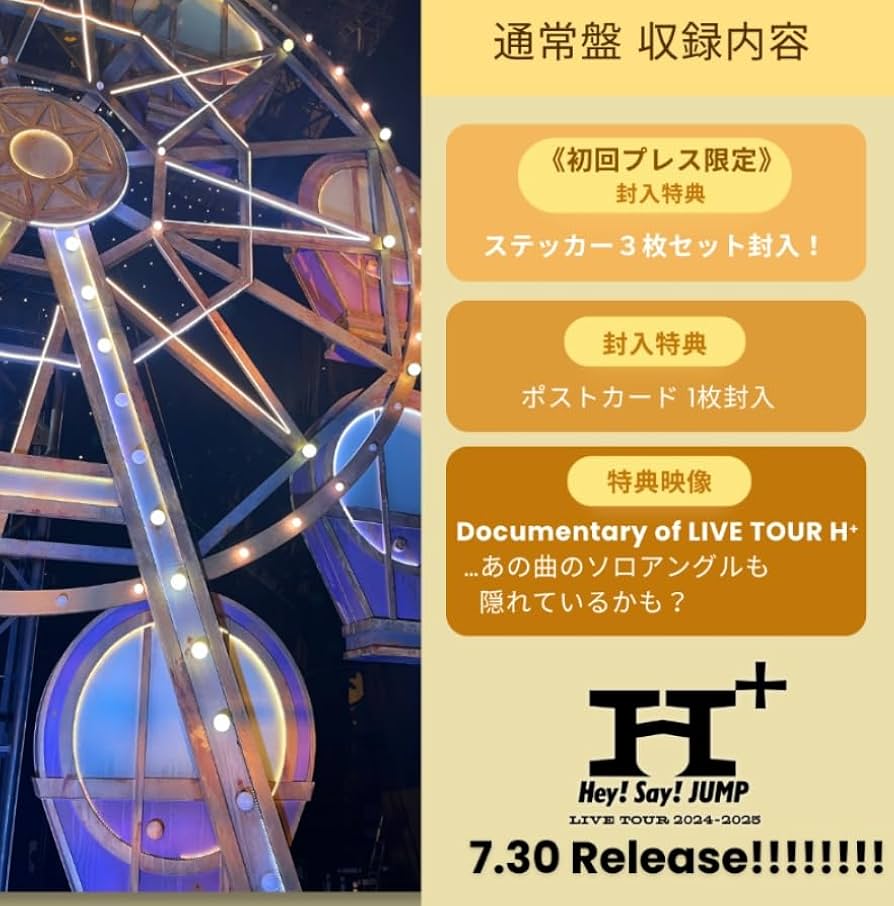 Hey! Say! JUMP H+ Blu-ray 初回　通常セット 3形態同時購入Blu-rayセット》 H+(初回限定盤1+初回限定盤2+通常