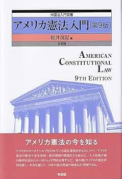 【中古】 アメリカ合衆国憲法 61Gk2HlR2FL._UF350,350_QL50_.jpg