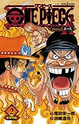 Amazon.co.jp: ONE PIECE novel A 2 新世界篇 (ジャンプジェイブックス