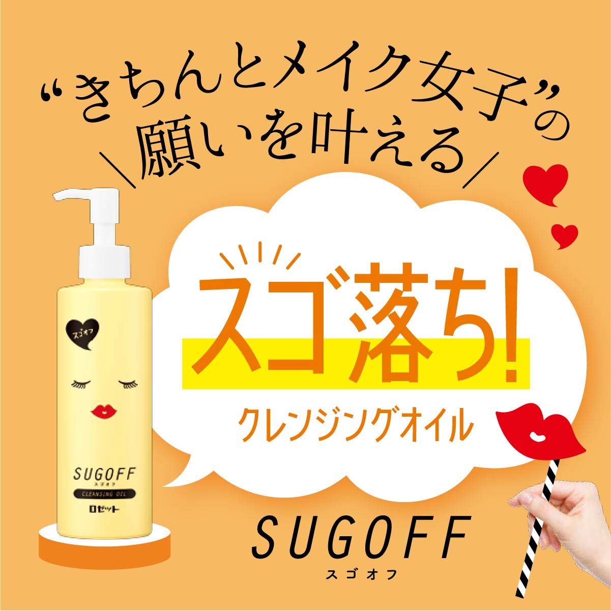 Amazon | ロゼット スゴオフ クレンジングオイル 200ml (メイク落とし