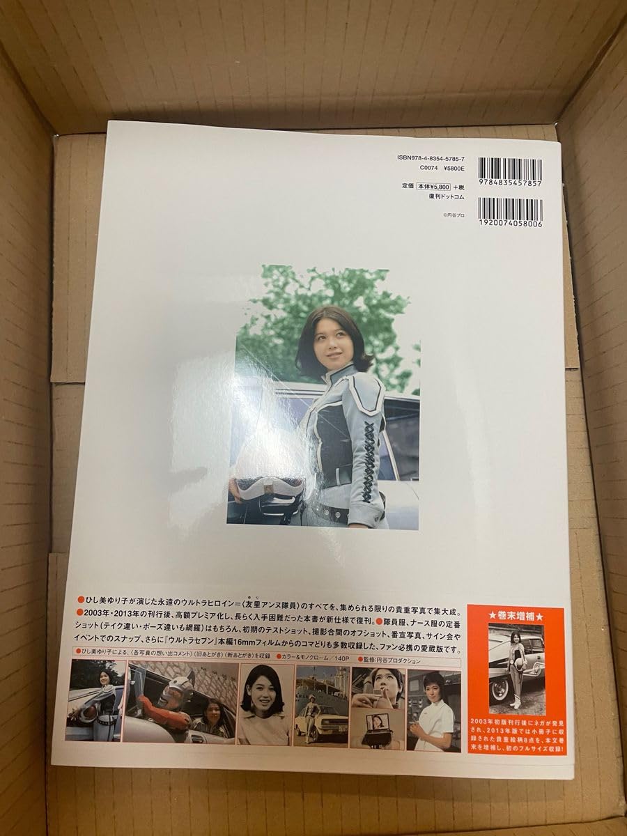 Amazon.co.jp: オールオブアンヌ ひし美ゆり子写真集 All of Anne:2021