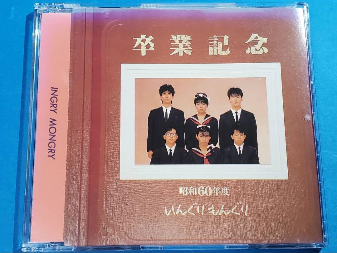 いんぐりもんぐり / INGRY’S Amazon.co.jp: CD INGRY'S 1st イングリーズ いんぐりもんぐり