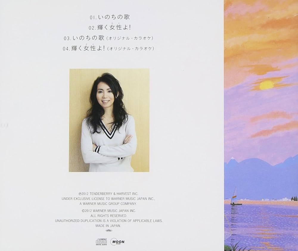 いのちの歌 竹内まりや - いのちの歌（通常盤） - Amazon.com Music