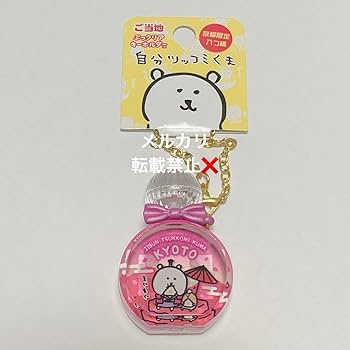 自分ツッコミくまご当地ぷっクリアキーホルダー７種セット ちいかわ - 自分ツッコミくま ご当地ぷっクリアキーホルダー