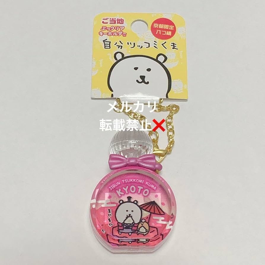 自分ツッコミくまご当地ぷっクリアキーホルダー７種セット ㈱マックスリミテッド【公式】 on X: 
