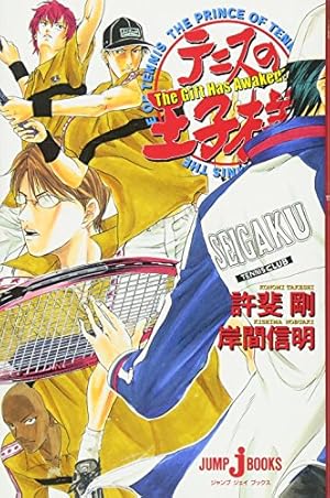 Amazon.co.jp: テニスの王子様10.5 公式ファンブック (ジャンプ