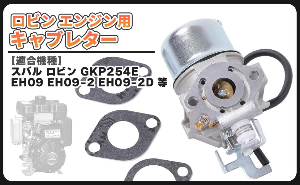 SUBARU EH09-2 3.0エンジン　試運転済み　ポンプ Amazon | スバル 用 ロビン キャブレター エンジン ポンプ GKP254E