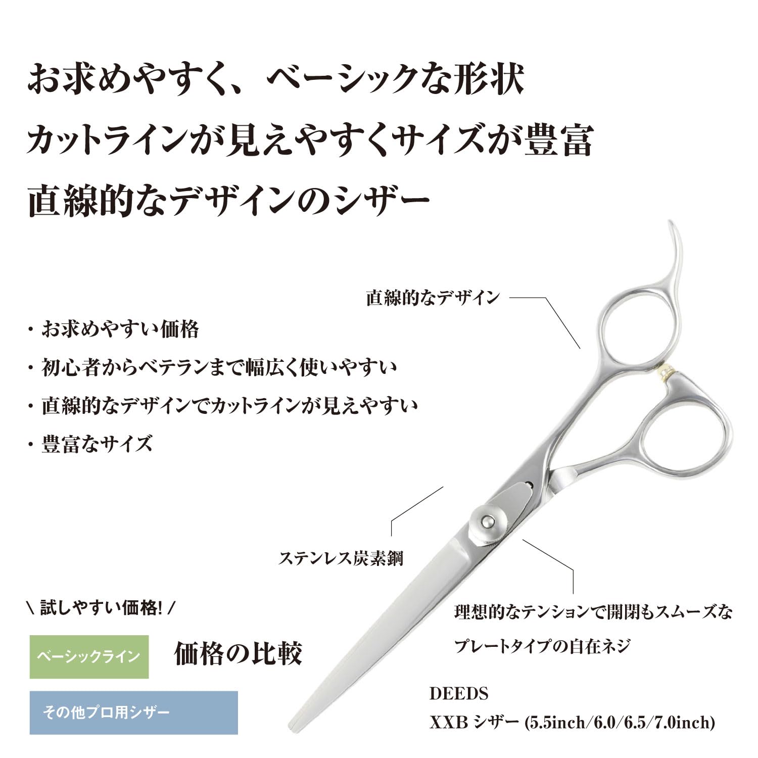Amazon | DEEDS 日本の鋏専門メーカー XXB シザー 6.5インチ 美容師