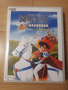 【未開封】リボンの騎士 Complete Box DVD10枚組　全52話 未開封】リボンの騎士 Complete Box DVD10枚組 全52話 - メルカリ