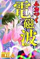 関よしみ　漫画　コミック 関よしみ傑作集 飼育病棟 (ホラーM) | 関よしみ | マンガ