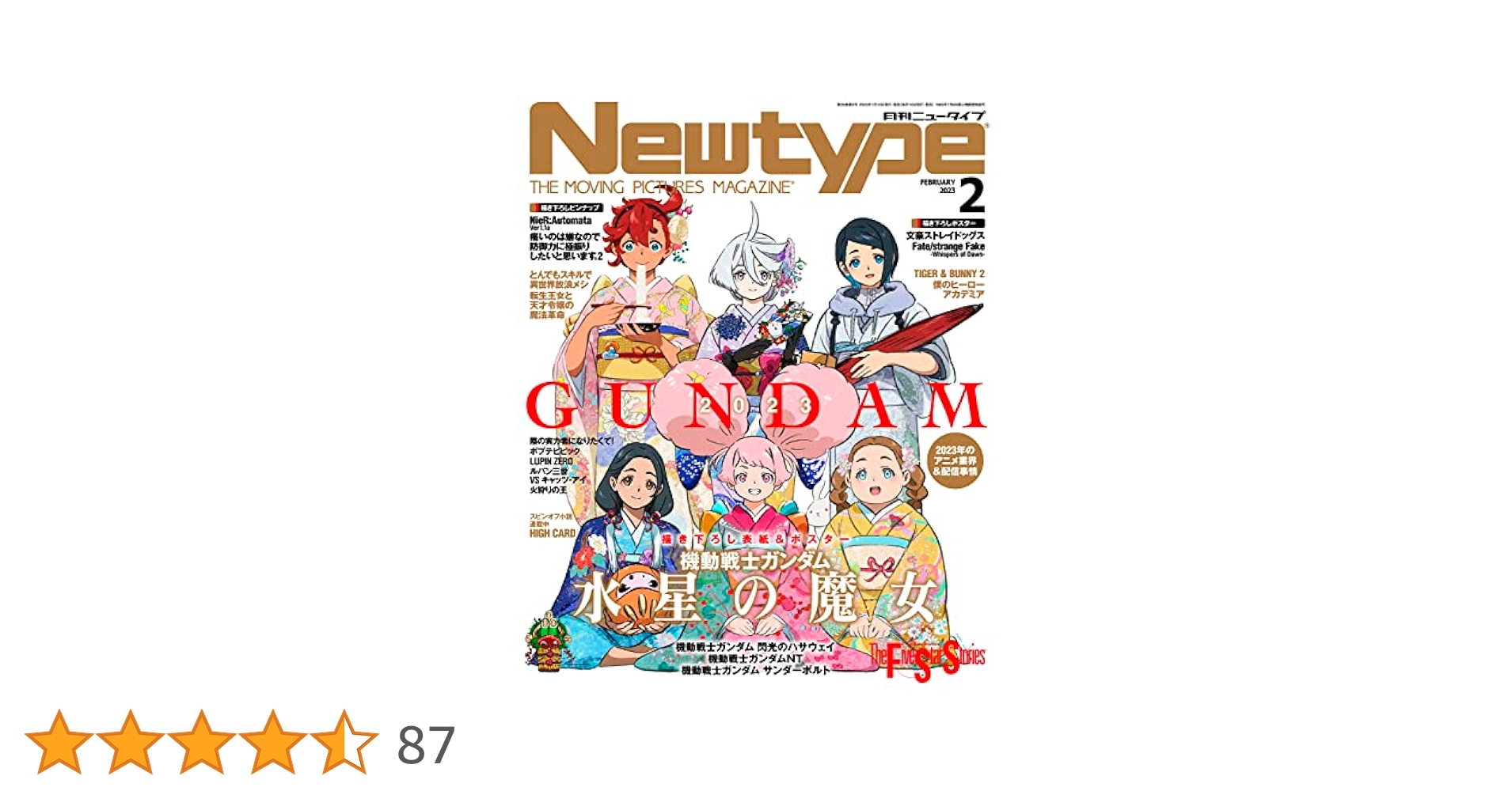 ニュータイプ 2023年2月号 |本 | 通販 | Amazon