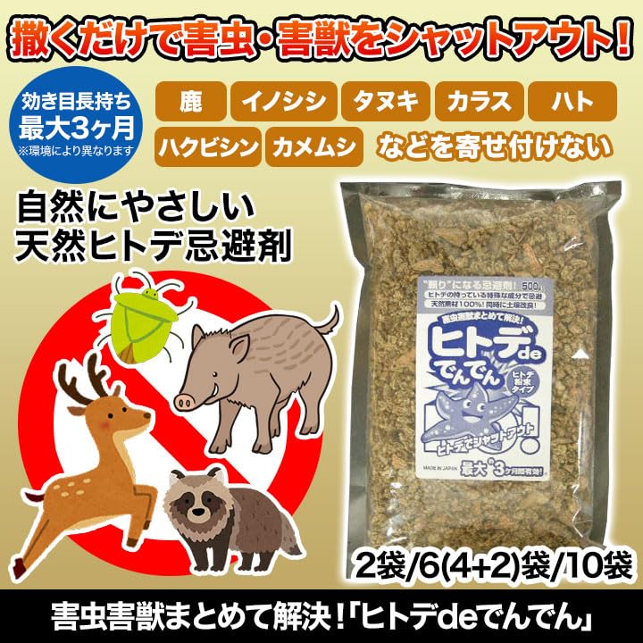 Amazon | 快適生活 害虫害獣まとめて解決！「ヒトデdeでんでん」6袋
